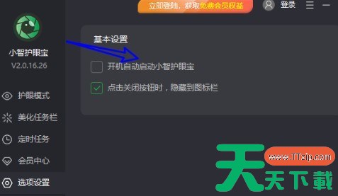 小智护眼宝怎么关闭开机自动启动？-小智护眼宝关闭开机自动启动的方法