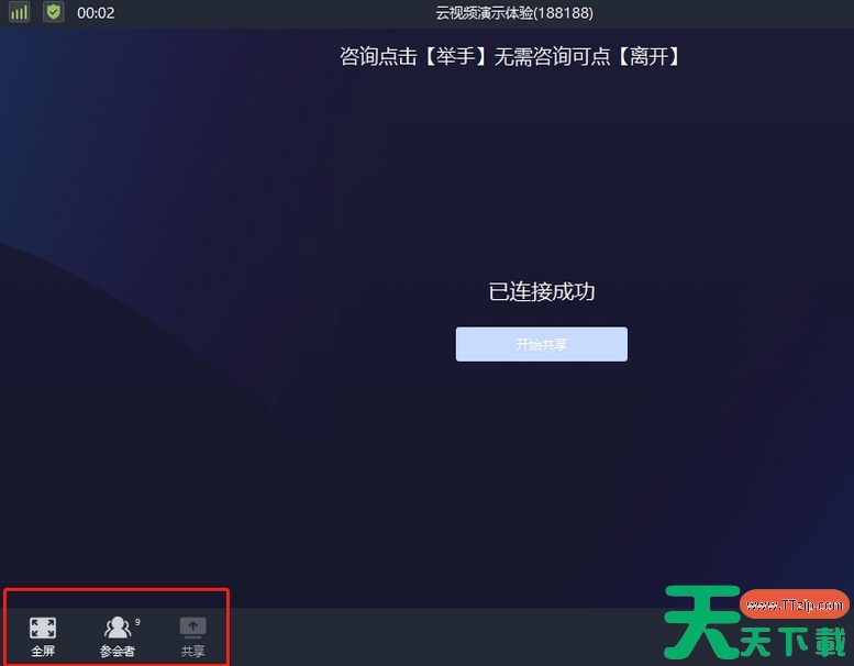 小鱼易连怎么共享屏幕？-小鱼易连共享屏幕教程