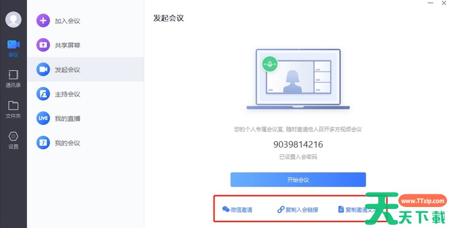 小鱼易连怎么发起会议？-小鱼易连发起会议的方法