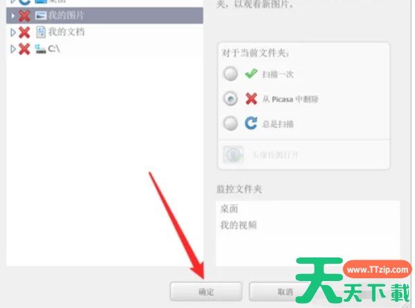 picasa怎么删除文件夹-picasa删除文件夹的方法