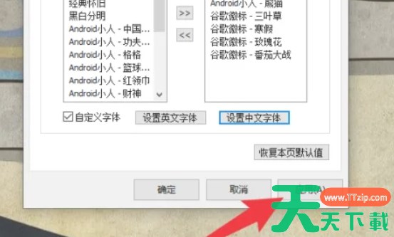 谷歌拼音输入法怎么设置自定义中文字体-谷歌拼音输入法设置自定义中文字体的方法