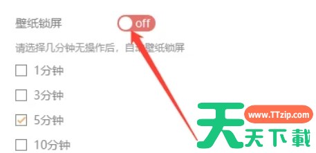 飞火动态壁纸怎么关闭壁纸锁屏-飞火动态壁纸关闭壁纸锁屏的方法