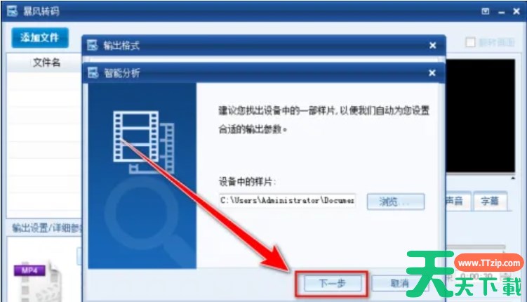 暴风转码怎么添加设备？-暴风转码添加设备的方法