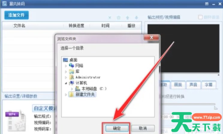 暴风转码怎么更改输出目录？-暴风转码更改输出目录的方法