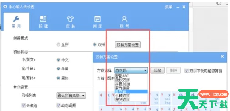 手心输入法怎么设置双拼？-手心输入法设置双拼的方法