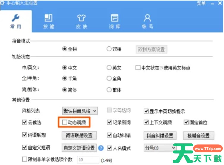 手心输入法怎么关闭自动调频功能？-手心输入法关闭自动调频功能的方法