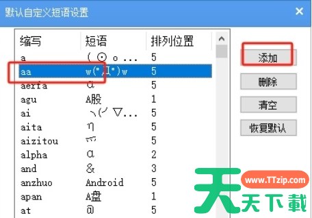 手心输入法怎么设置快捷短语？-手心输入法设置快捷短语的方法