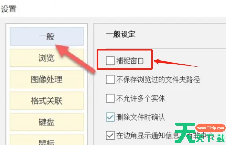 honeyview怎么设置捕捉窗口？-honeyview设置捕捉窗口的方法