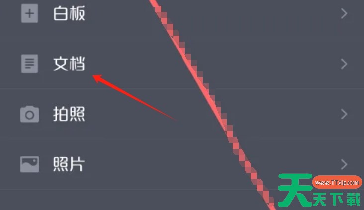 好视通怎么共享文档？-好视通共享文档的方法