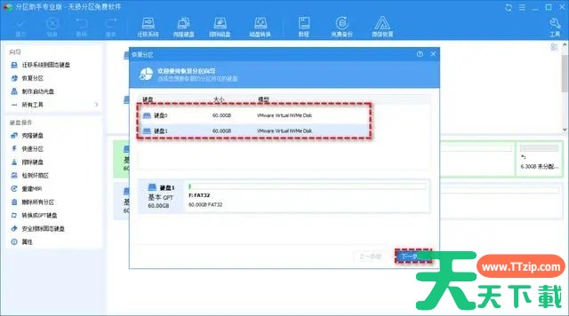 傲梅分区助手怎么用?-傲梅分区助手恢复硬盘丢失的分区