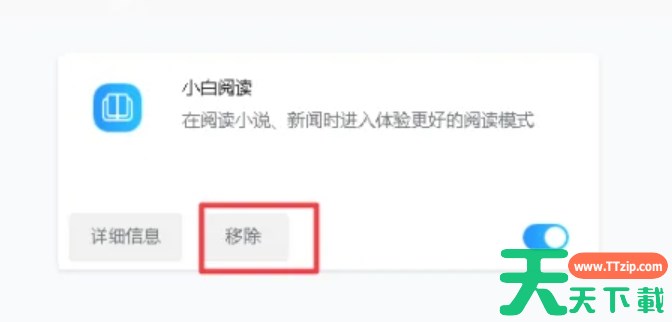 小白浏览器怎么移除扩展程序？-小白浏览器移除扩展程序的方法