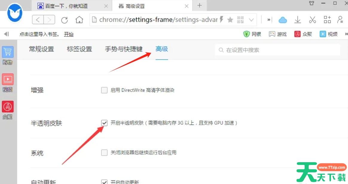 小白浏览器怎么开启半透明皮肤？-小白浏览器开启半透明皮肤的方法