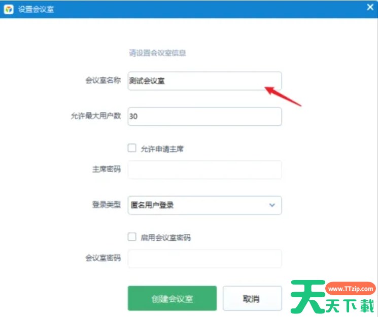 好视通怎么创建会议室？-好视通创建会议室的方法