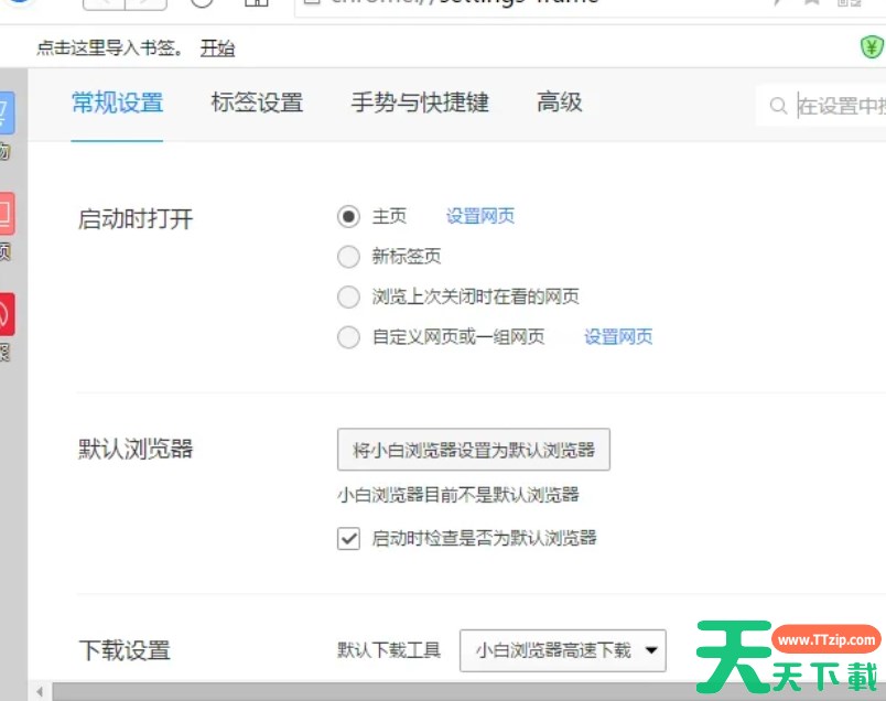 小白浏览器怎么设置成默认浏览器？-小白浏览器怎么设置成默认浏览器