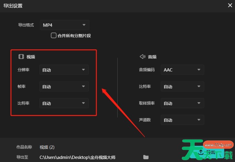 金舟录屏大师怎么设置导出视频参数？-金舟录屏大师怎么设置导出视频参数
