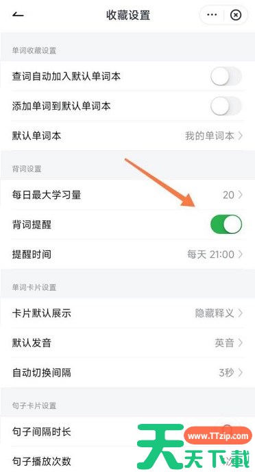 有道词典怎么开启背词提醒?-有道词典开启背词提醒的方法