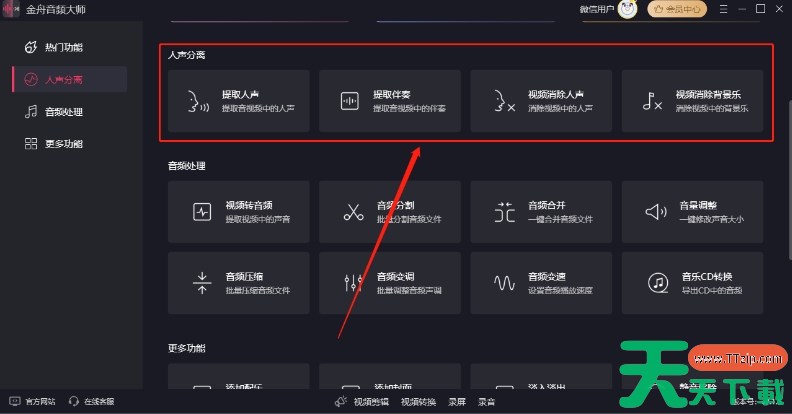 金舟音频大师怎么人声分离？-金舟音频大师人声分离的方法