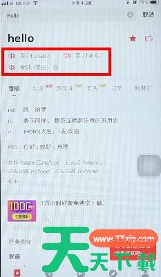 有道词典怎么查音标?-有道词典查音标方法介绍