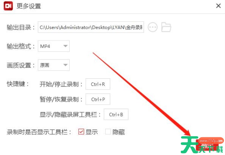 金舟录屏大师怎么更改保存目录？-金舟录屏大师更改保存目录的方法