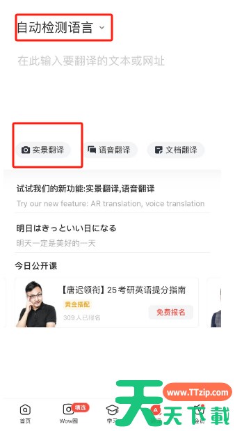 网易有道词典怎么实景翻译？-网易有道词典实景翻译步骤一览