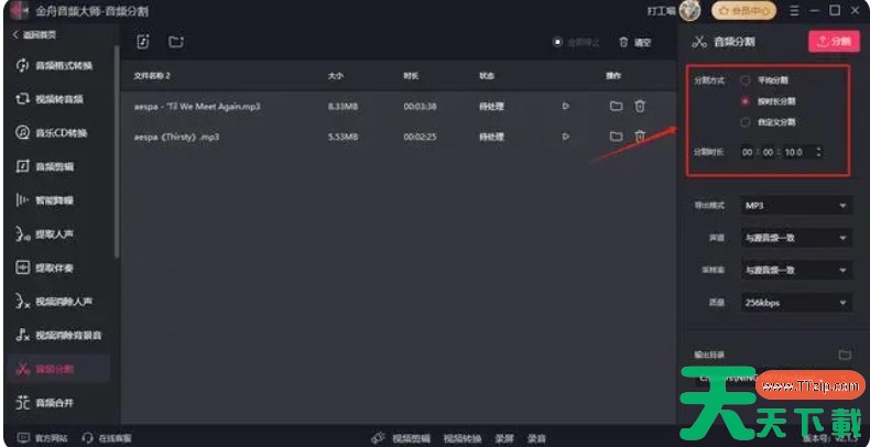 金舟音频大师怎么剪切不要的部分？-金舟音频大师剪切不要部分的方法