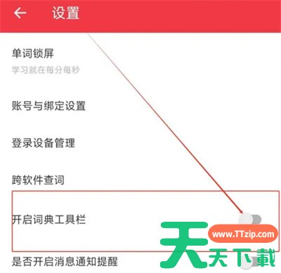 网易有道词典关工具栏方法步骤-有道词典怎么关工具栏