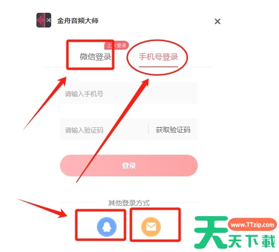 金舟音频大师怎么登录？-金舟音频大师登录的方法
