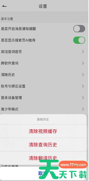 网易有道词典怎么清除缓存?-网易有道词典清除缓存方法介绍