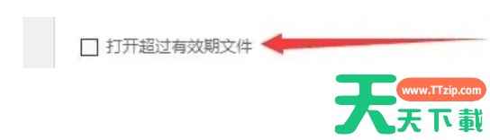 数科OFD阅读器怎么打开超过有效期文件？-数科OFD阅读器打开超过有效期文件的方法