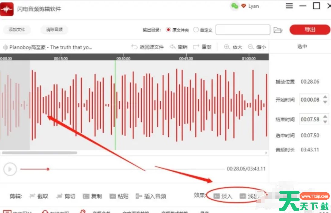 闪电音频剪辑软件怎么设置音频淡入淡出？-闪电音频剪辑软件设置音频淡入淡出的方法