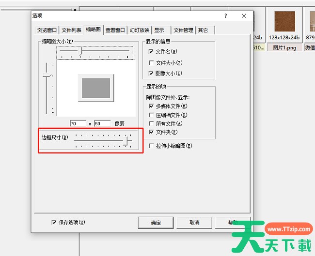 ACDSee怎么设置缩略图的边框尺寸?-ACDSee设置缩略图的边框尺寸教程