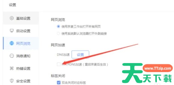 京麦怎么开启网页浏览加速功能-京麦开启网页浏览加速功能的方法