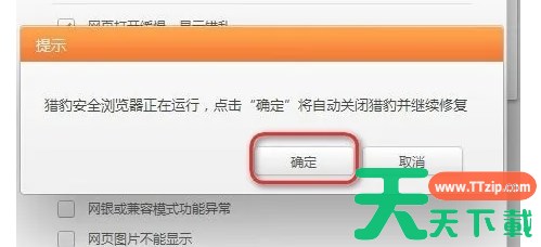 猎豹浏览器怎么修复浏览器-猎豹浏览器修复浏览器的方法