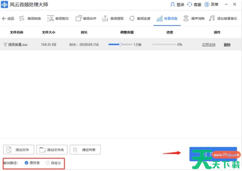 风云音频处理大师怎么提高音量？-风云音频处理大师提高音量的方法