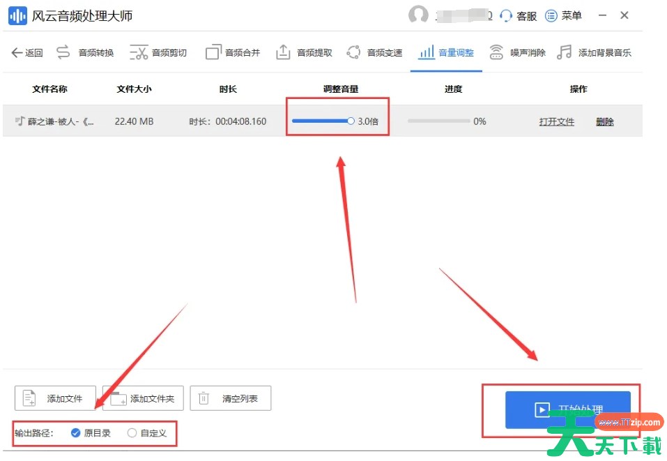 风云音频处理大师怎么调整音乐的升降调？-风云音频处理大师调整音乐升降调的方法