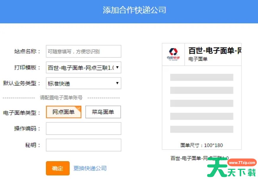 快递100电脑版怎么打印电子面单？快递100电脑版打印电子面单的操作流程