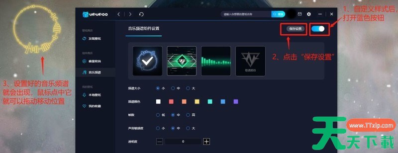 upupoo的音乐频谱怎么设置_upupoo的音乐频谱设置方法
