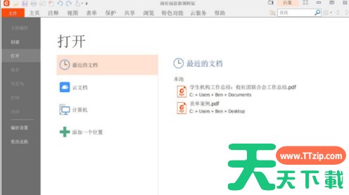 福昕PDF阅读器如何合并文件-福昕PDF阅读器合并文件的详细方法