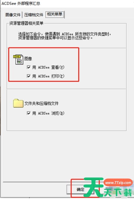 acdsee怎么设置为默认看图？-acdsee设置为默认看图的方法