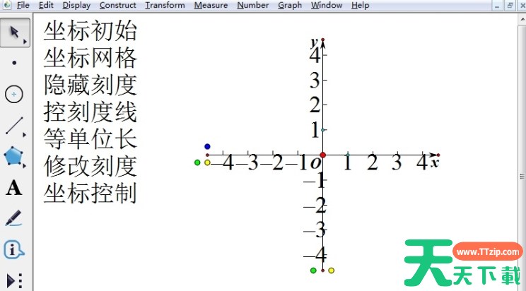 几何画板怎么建立平面直角坐标系-几何画板建立平面直角坐标系的方法
