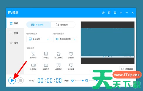 EV录屏录不上声音怎么办？-EV录屏录不上声音的解决方法