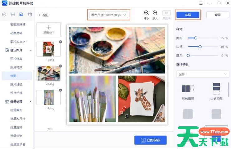 迅捷图片转换器怎么拼图？-迅捷图片转换器拼图的方法