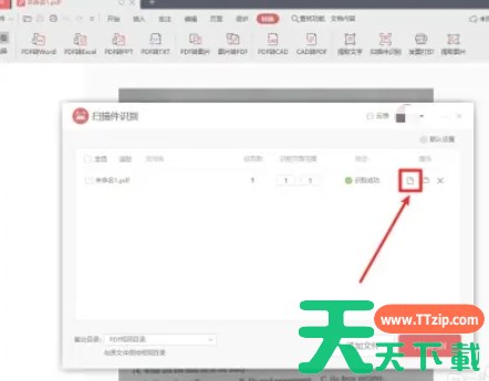 金山PDF如何将扫描件转换为PDF文件-金山PDF将扫描件转换为PDF文件的方法