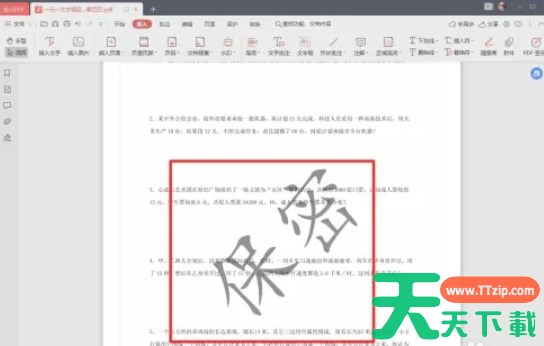 金山PDF怎么给文件添加水印-金山PDF给文件添加水印的方法