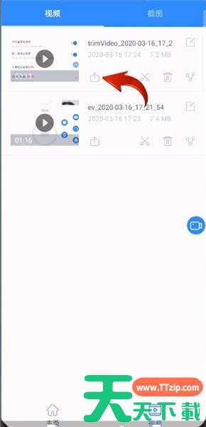 ev录屏如何导出视频?-ev录屏导出视频方法