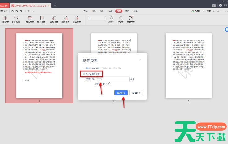 金山pdf怎么删除其中一页-金山pdf删除其中一页的方法