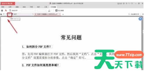 金山PDF怎么编辑文字-金山PDF编辑文字的方法