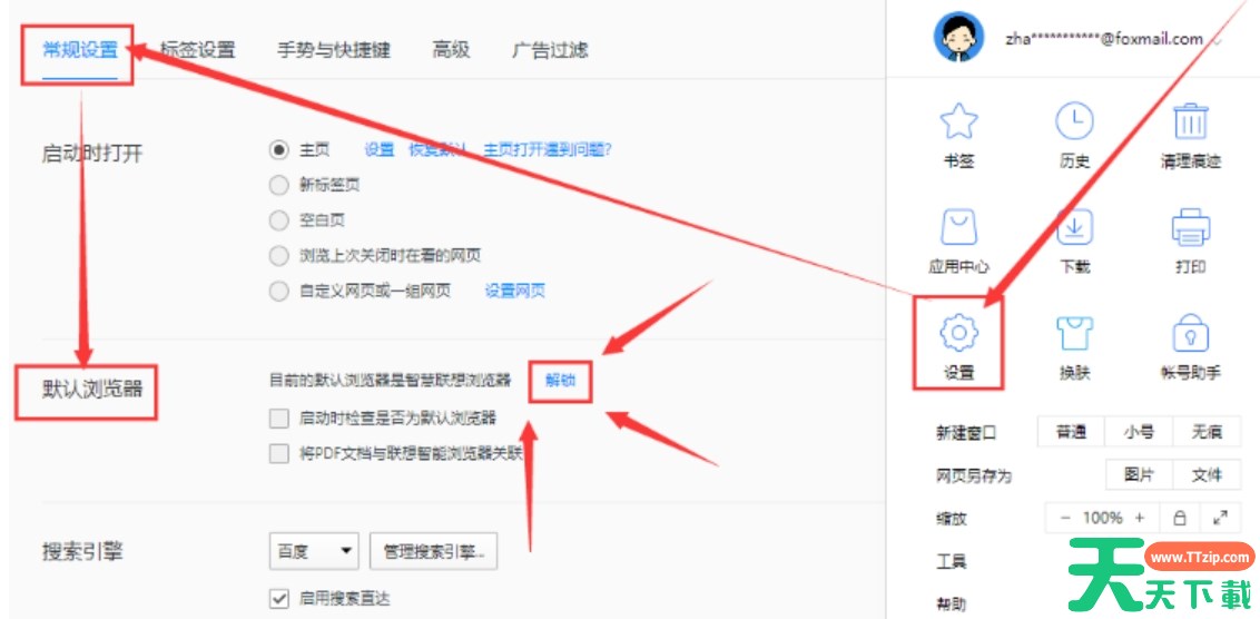 联想浏览器怎么设置默认浏览器？-联想浏览器设置默认浏览器的方法