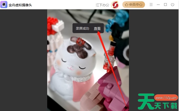 金舟虚拟摄像头如何录制视频？-金舟虚拟摄像头录制视频的操作流程