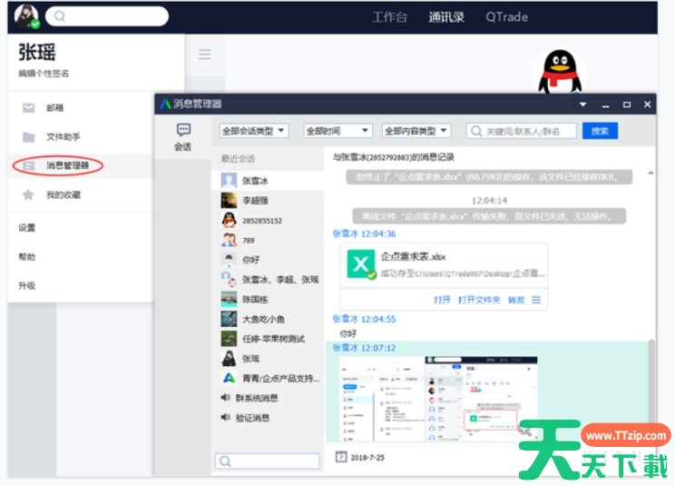 腾讯企点怎么导入聊天记录？-腾讯企点导入聊天记录教程